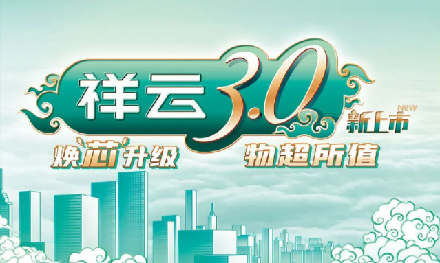 焕“芯”祥云 物超所值|亚游集团ag8电气祥云3.0系列全新上市