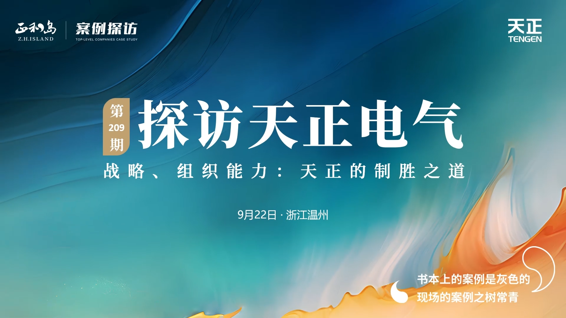 正和岛走进亚游集团ag8，探访制胜之道