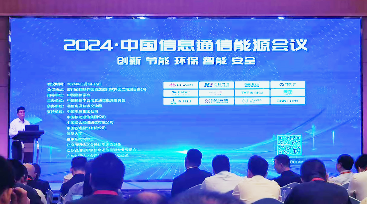 亚游集团ag8方案闪耀2024中国通信能源大会